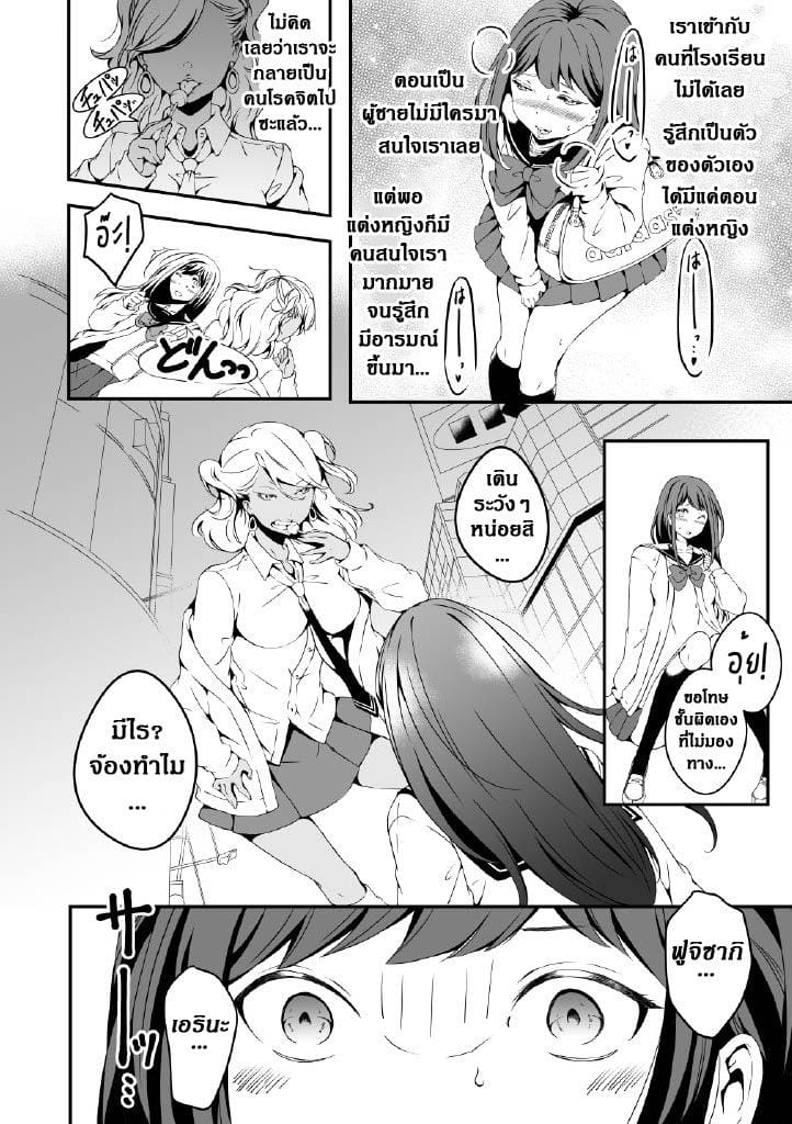 ผมผู้อยากเป็นสาวน้อย ภาพ 3