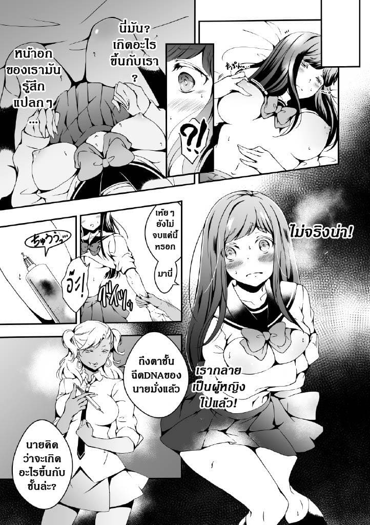 ผมผู้อยากเป็นสาวน้อย ภาพ 12