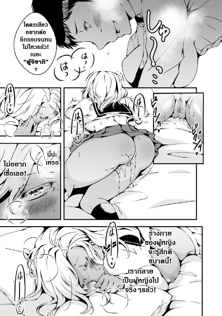 ผมผู้อยากเป็นสาวน้อย ภาพ 22