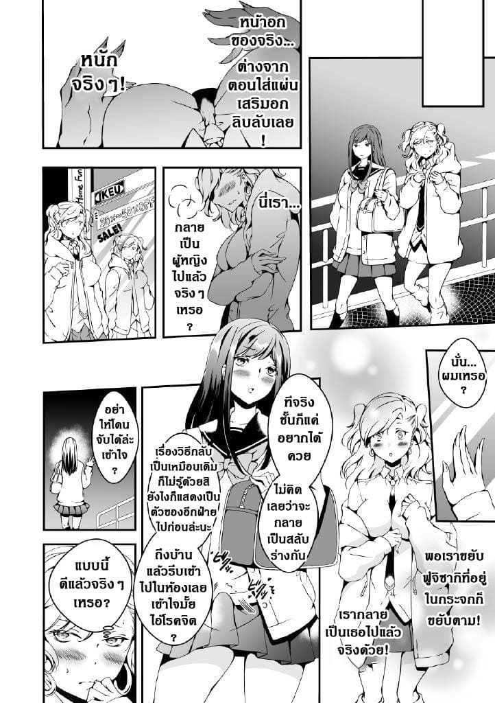 ผมผู้อยากเป็นสาวน้อย ภาพ 23