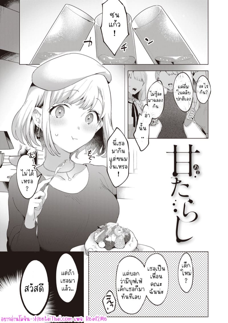 สาวน่ารักมักอันตราย ภาพ 2