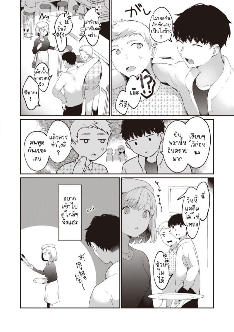 สาวน่ารักมักอันตราย ภาพ 3