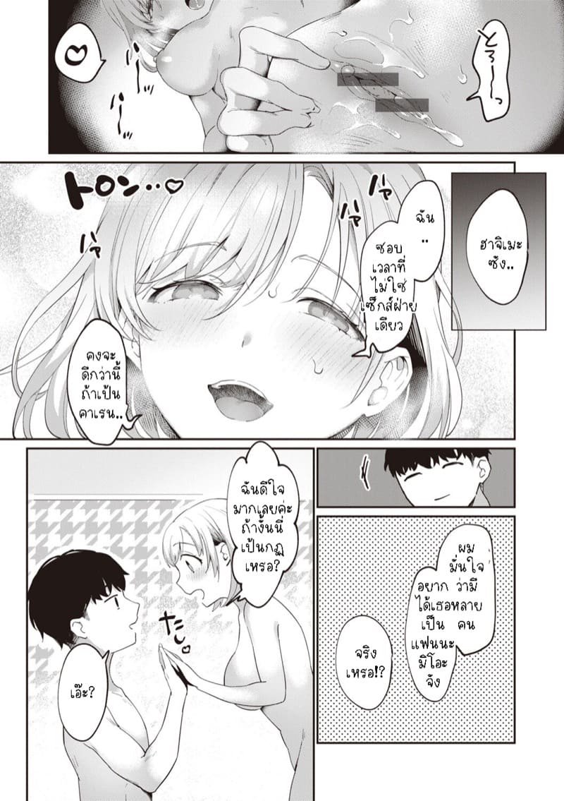 สาวน่ารักมักอันตราย ภาพ 13