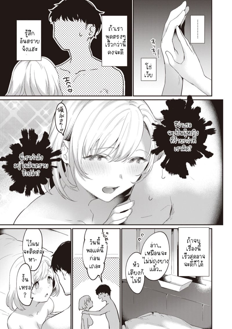 สาวน่ารักมักอันตราย ภาพ 14