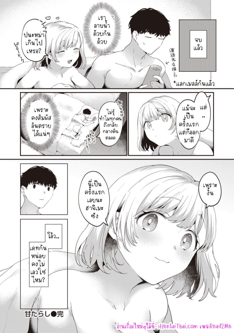 สาวน่ารักมักอันตราย ภาพ 21