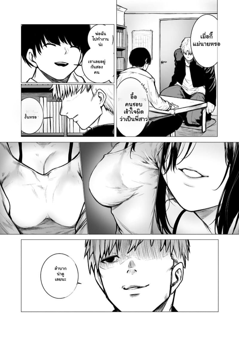 ขอสิ่งตอบแทน ที่ช่วยลูกเธอ ภาพ 4