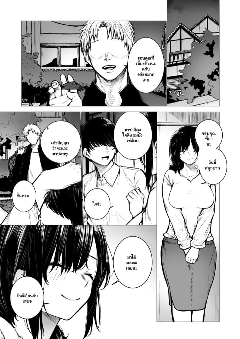 ขอสิ่งตอบแทน ที่ช่วยลูกเธอ ภาพ 5