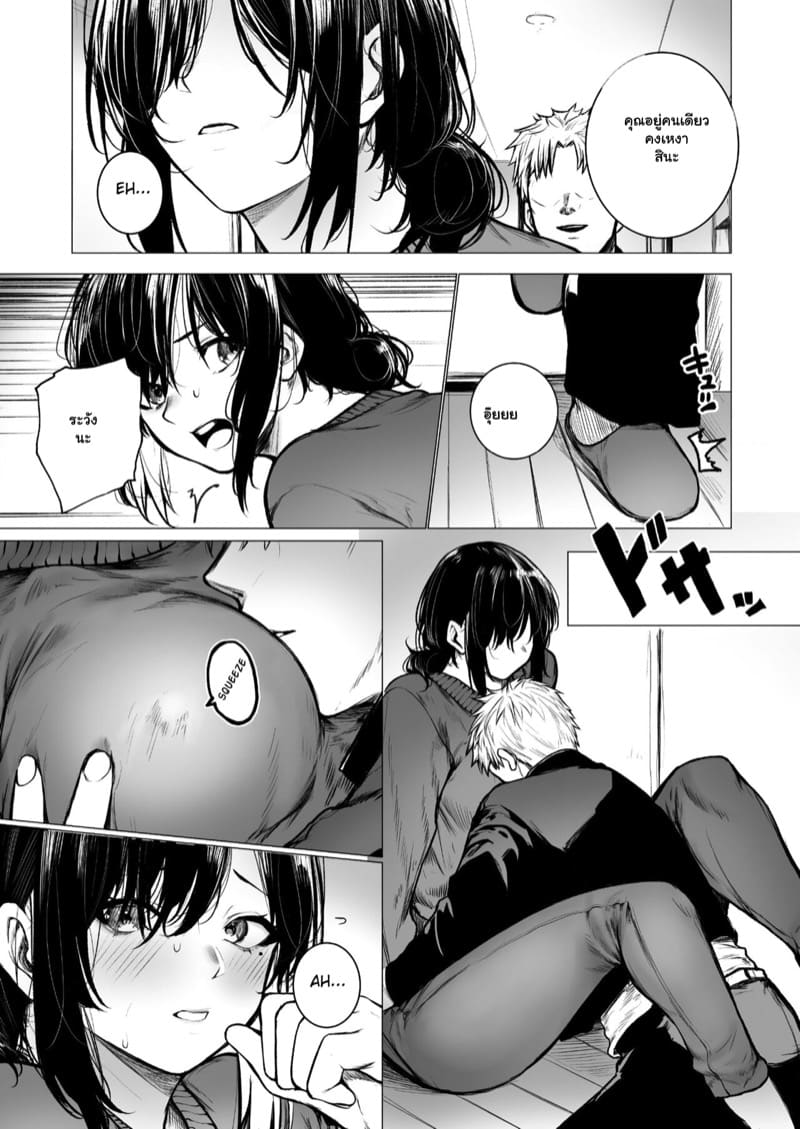 ขอสิ่งตอบแทน ที่ช่วยลูกเธอ ภาพ 7