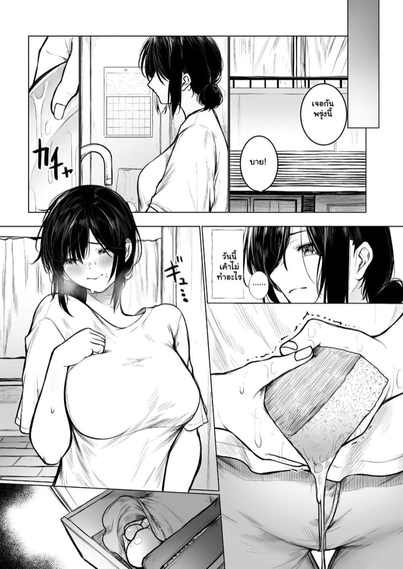 ขอสิ่งตอบแทน ที่ช่วยลูกเธอ ภาพ 32