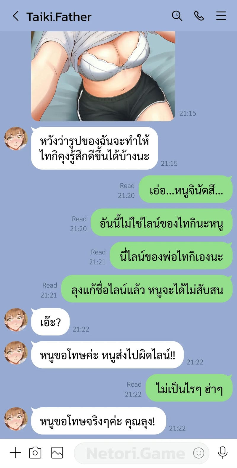 แชทลับกล่องสีฟ้า ภาพ 1