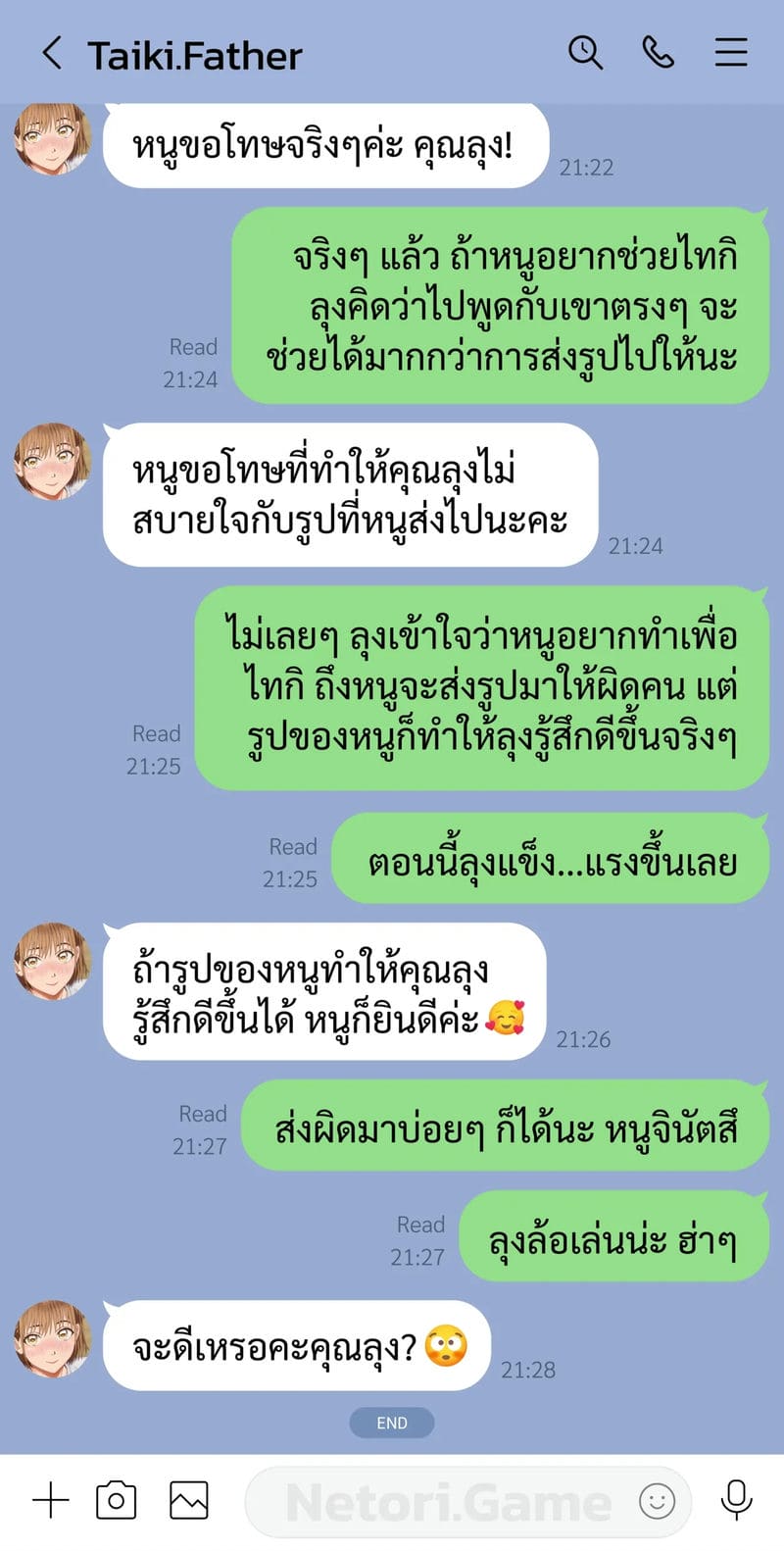 แชทลับกล่องสีฟ้า ภาพ 2