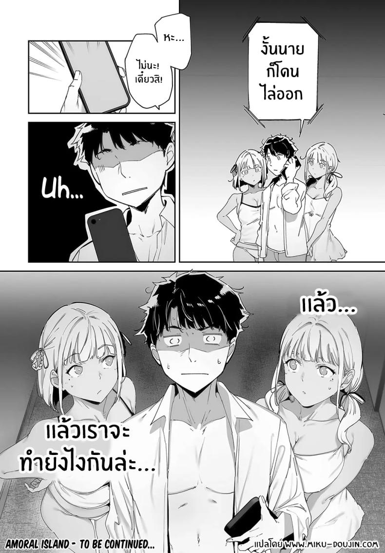 เกาะไร้ศีลธรรม 1 ภาพ 41
