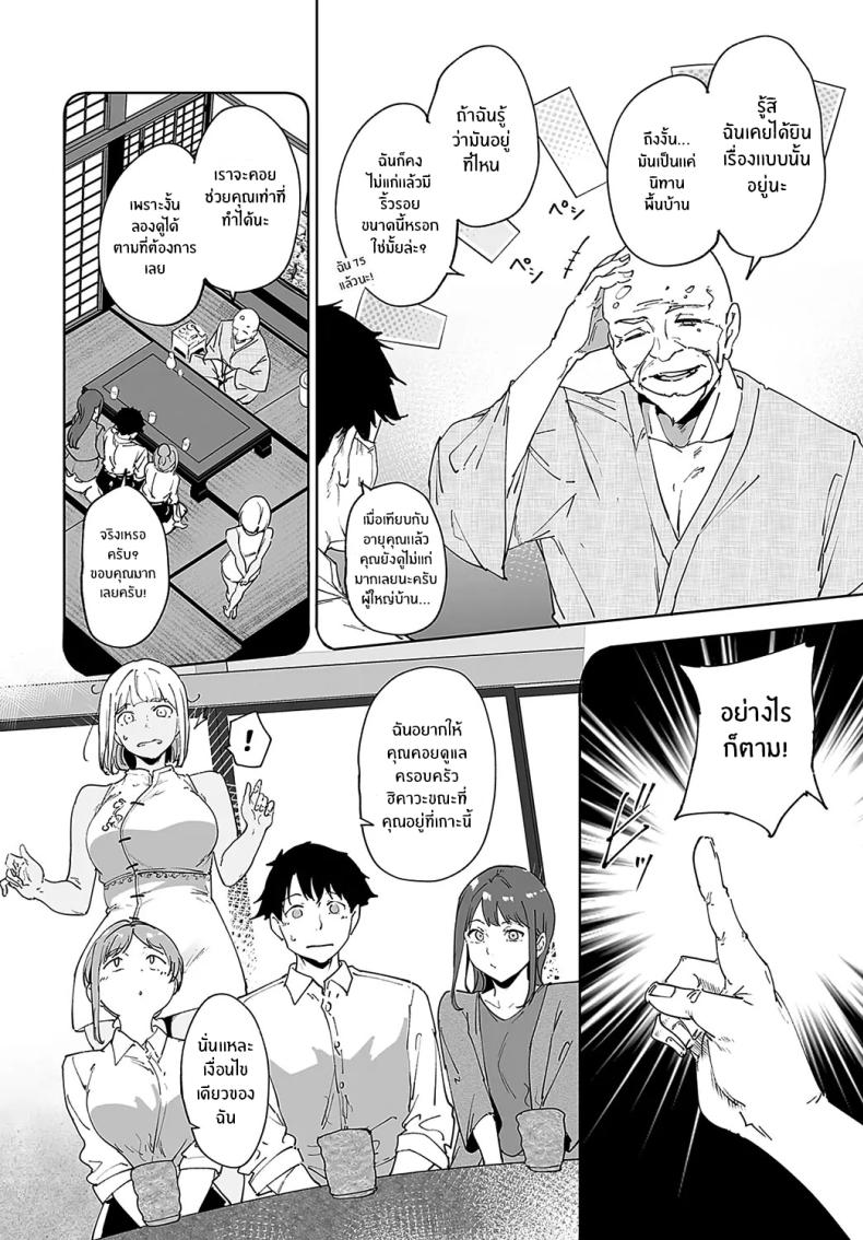 เกาะไร้ศีลธรรม 3 ภาพ 7