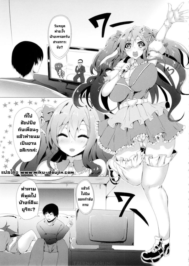 วิธีลดน้ำหนักของไอดอล ภาพ 1