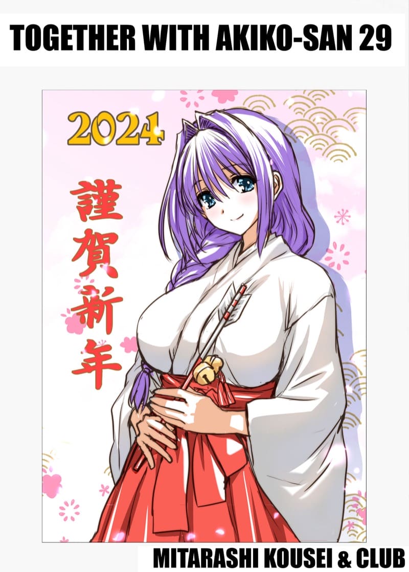 อากิโกะที่รัก 29 ภาพ 2