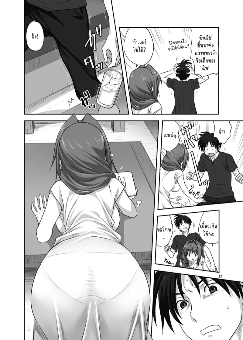 อากิโกะที่รัก 29 ภาพ 11