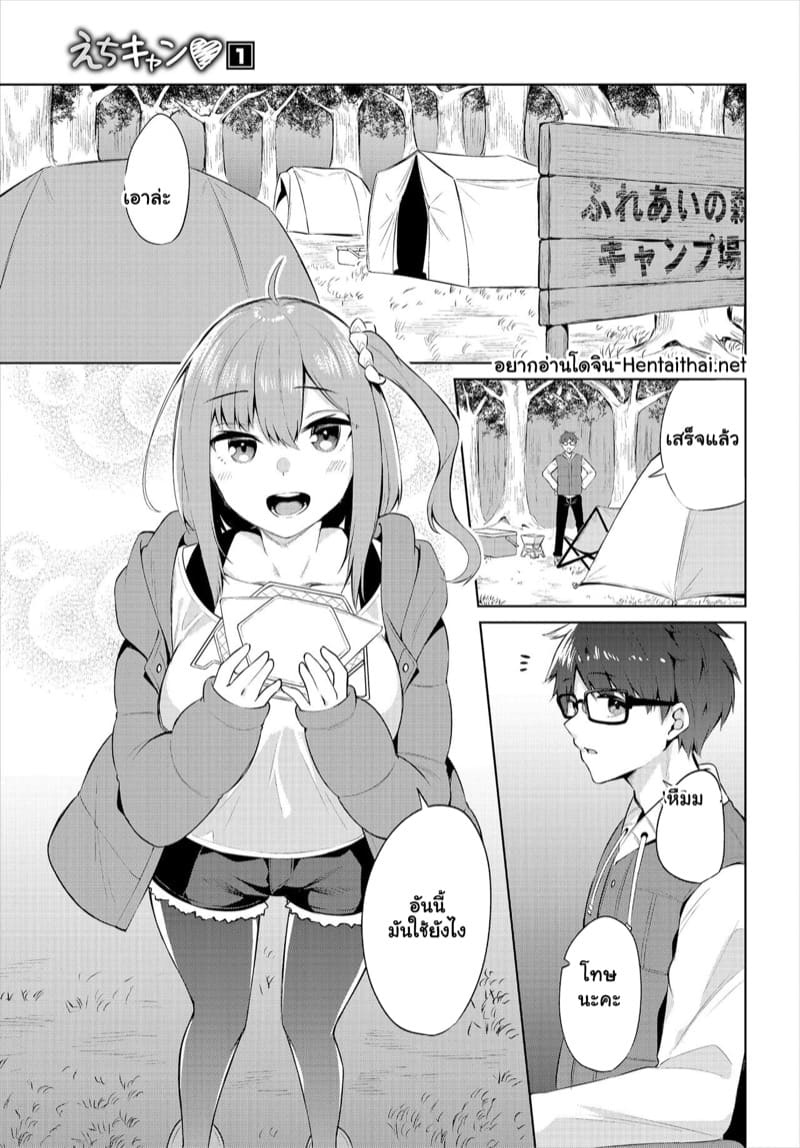 ผมมาตั้งแคมป์ แต่ได้แอ้มสาว 1 ภาพ 2