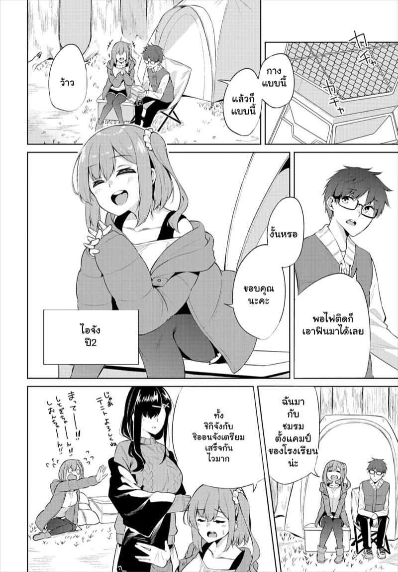ผมมาตั้งแคมป์ แต่ได้แอ้มสาว 1 ภาพ 3