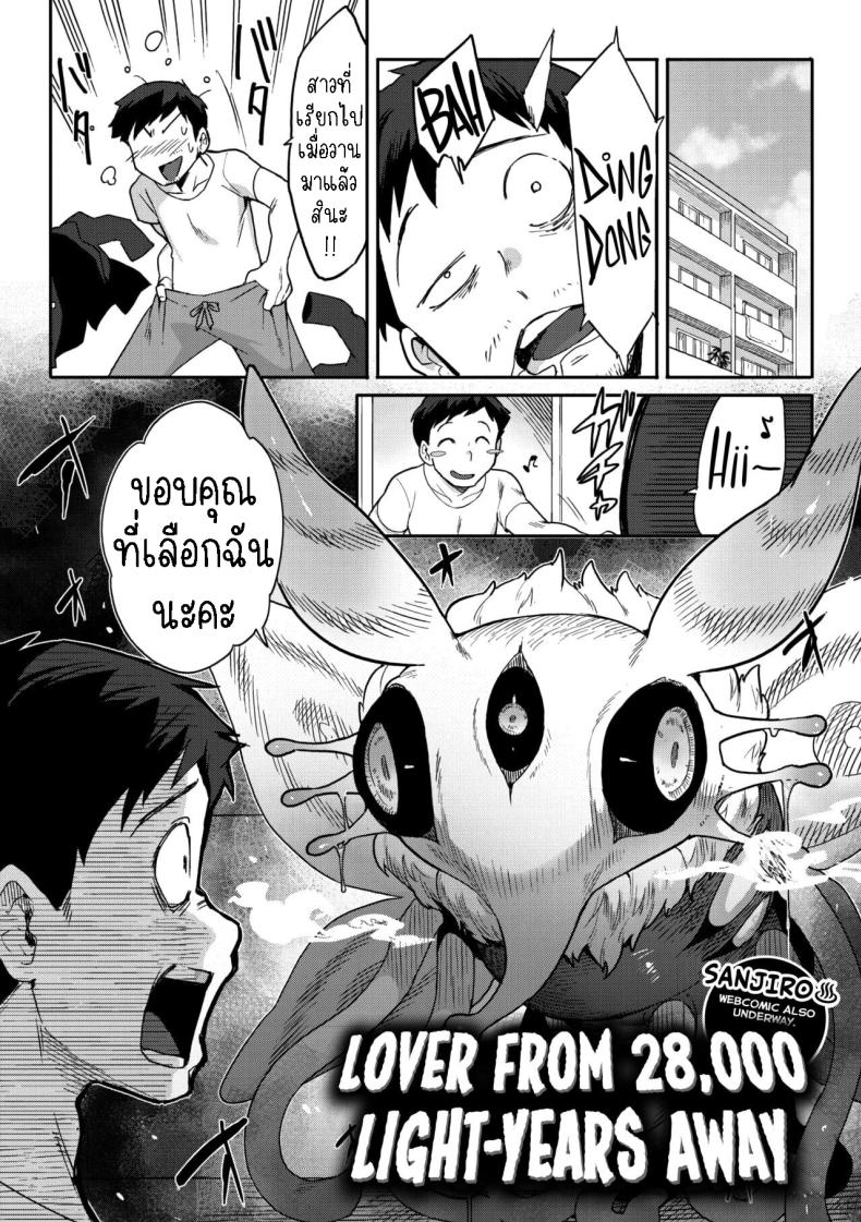 คนรักจากอวกาศ ภาพ 1