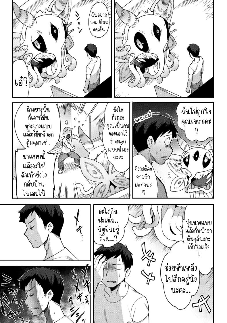 คนรักจากอวกาศ ภาพ 2