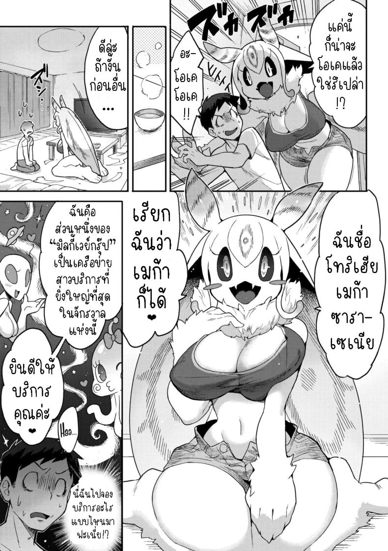 คนรักจากอวกาศ ภาพ 4