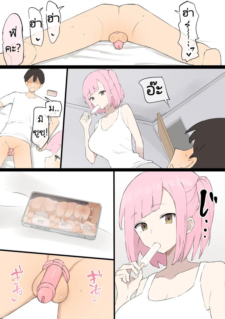 น้ำเชื้อที่ไร้คุณค่า ภาพ 31