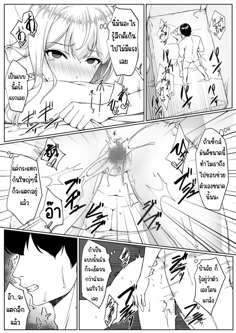 ฉันดีกว่าพี่สาวหรือเปล่า ภาพ 30