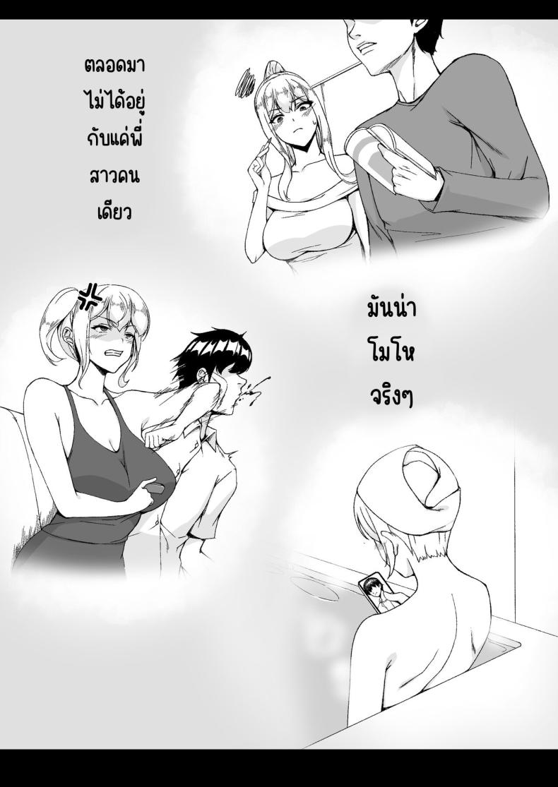 ฉันดีกว่าพี่สาวหรือเปล่า ภาพ 44