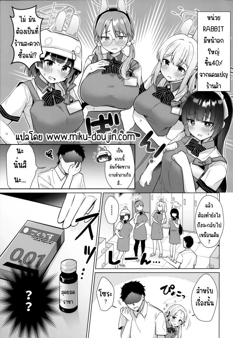 หน่วยกระต่ายใหญ่ขึ้น ภาพ 1