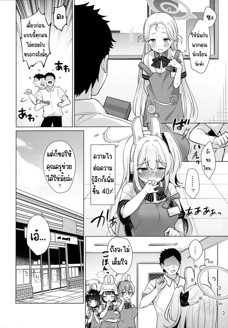 หน่วยกระต่ายใหญ่ขึ้น ภาพ 2