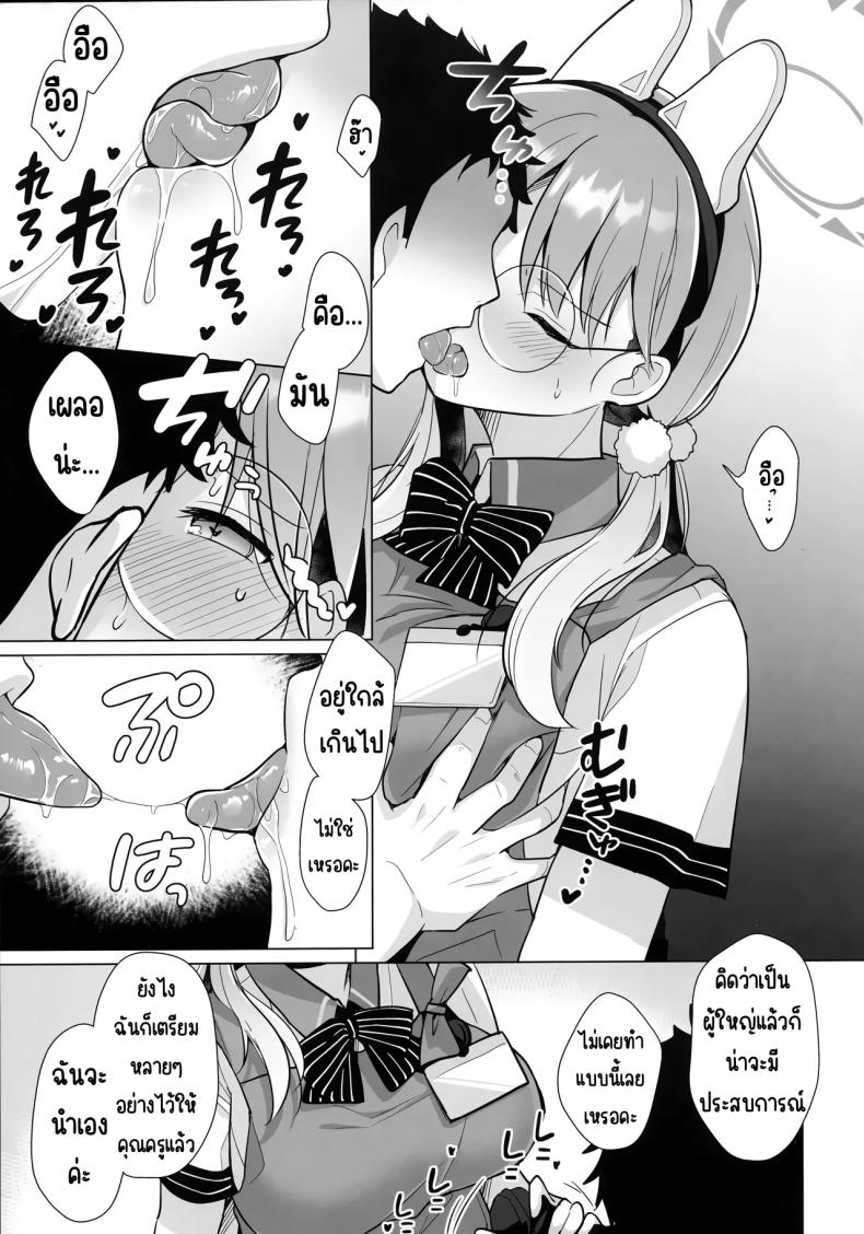 หน่วยกระต่ายใหญ่ขึ้น ภาพ 11