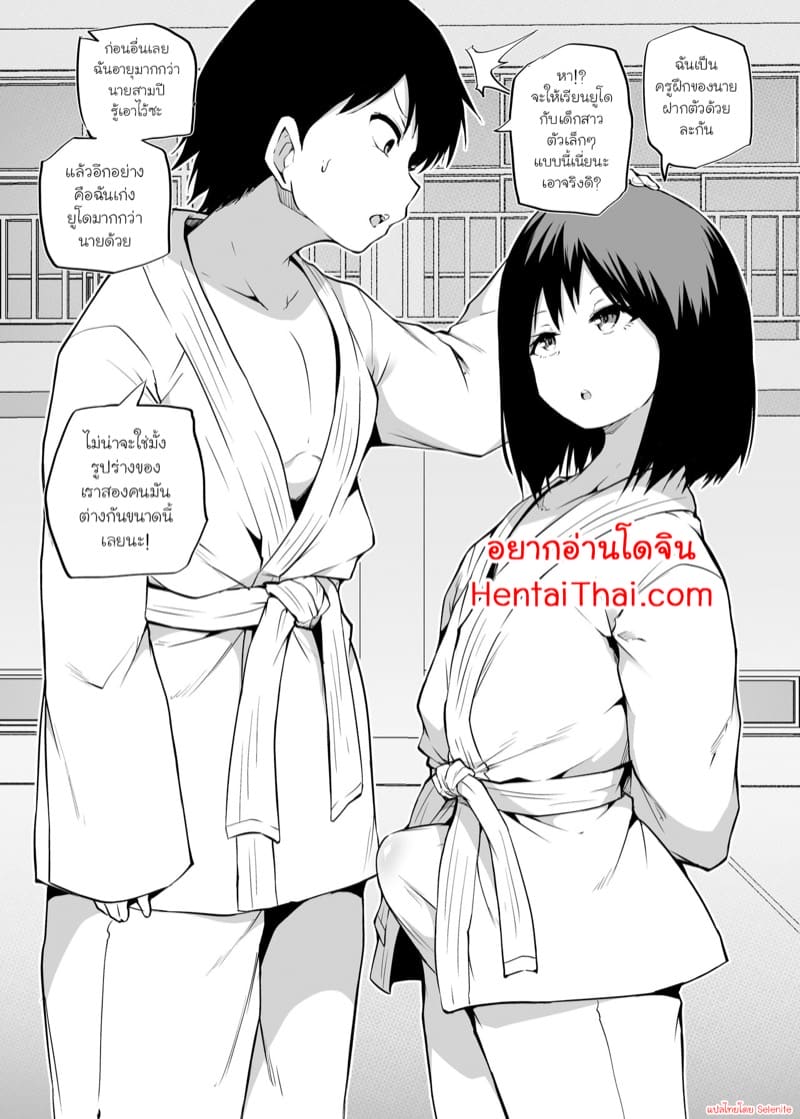 ฝึกเรียนยูโด