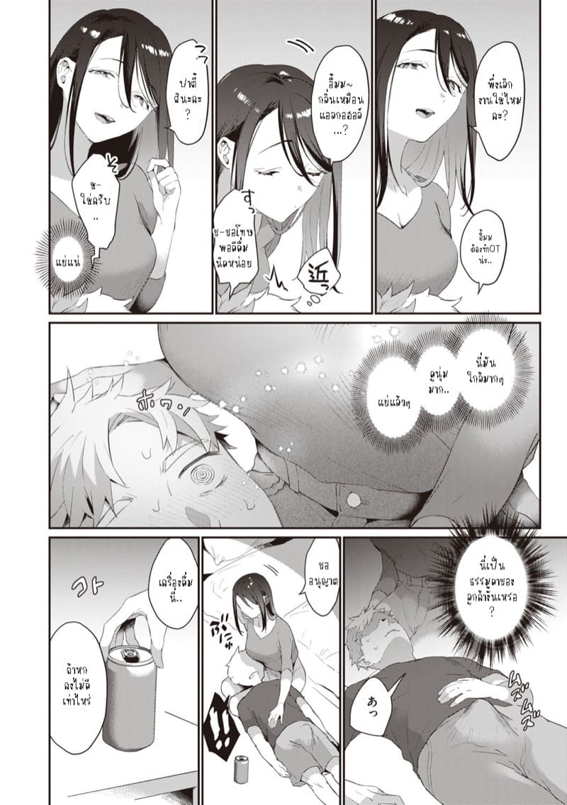 มาผ่อนคลายด้วยกันมั้ย? ภาพ 7