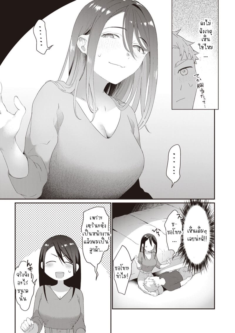 มาผ่อนคลายด้วยกันมั้ย? ภาพ 8