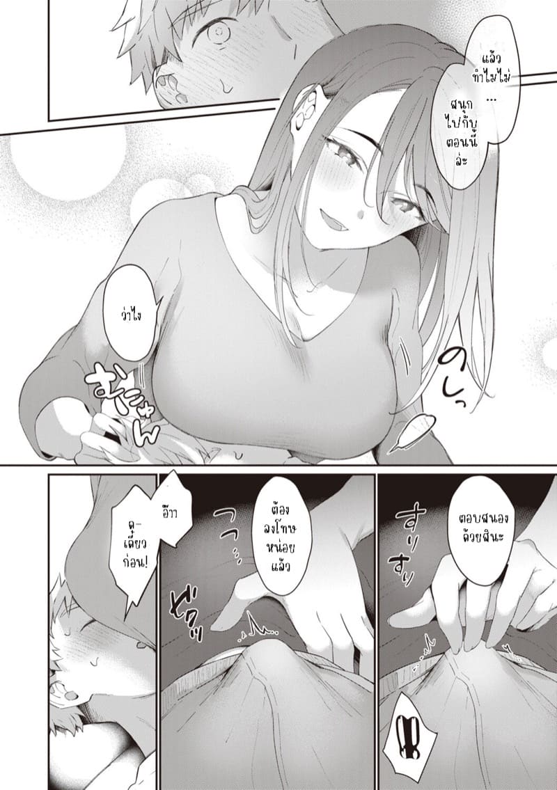 มาผ่อนคลายด้วยกันมั้ย? ภาพ 9