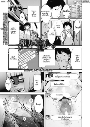 โดจิน สมาคมแม่บ้านขี้เหงา 2.5 แนว eyemask แปลไทย