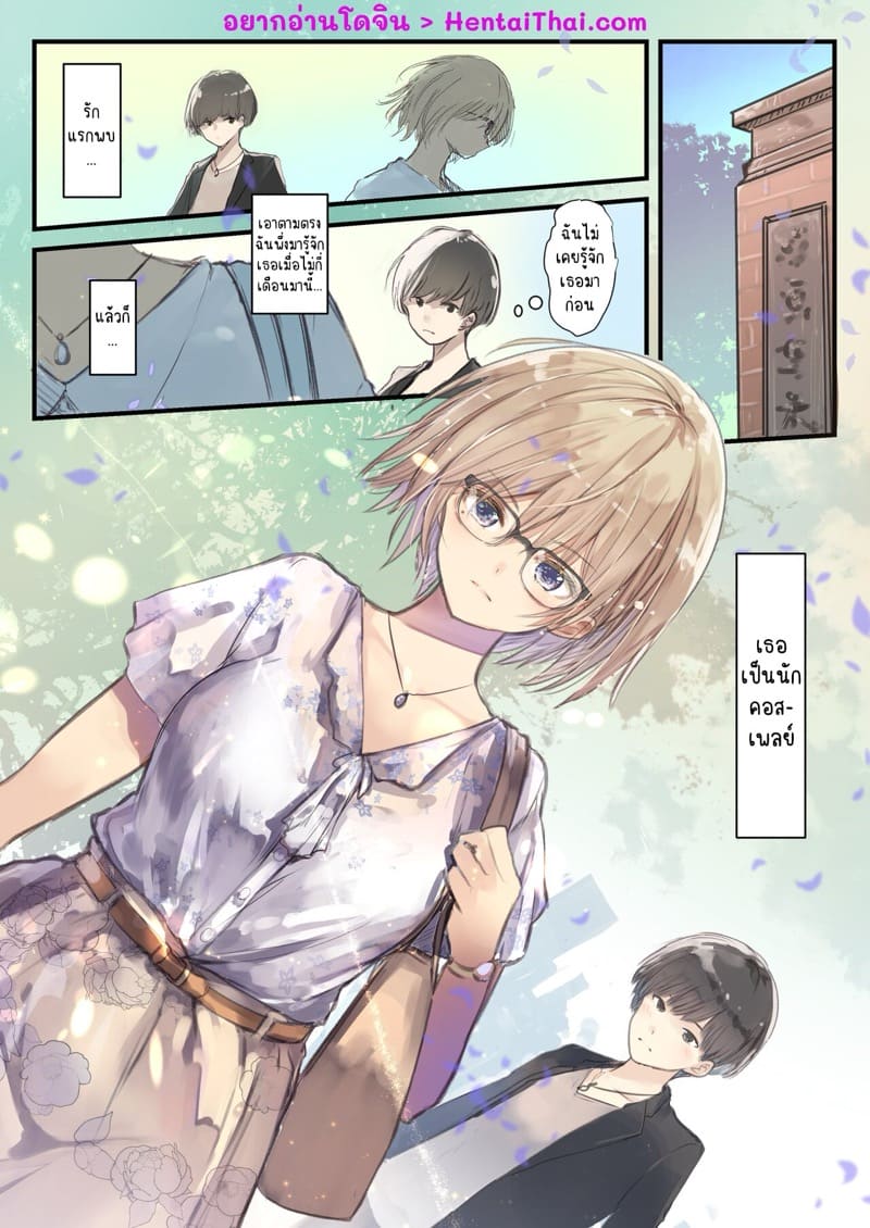 เพื่อเป้าหมาย แลกได้หมด ภาพ 1