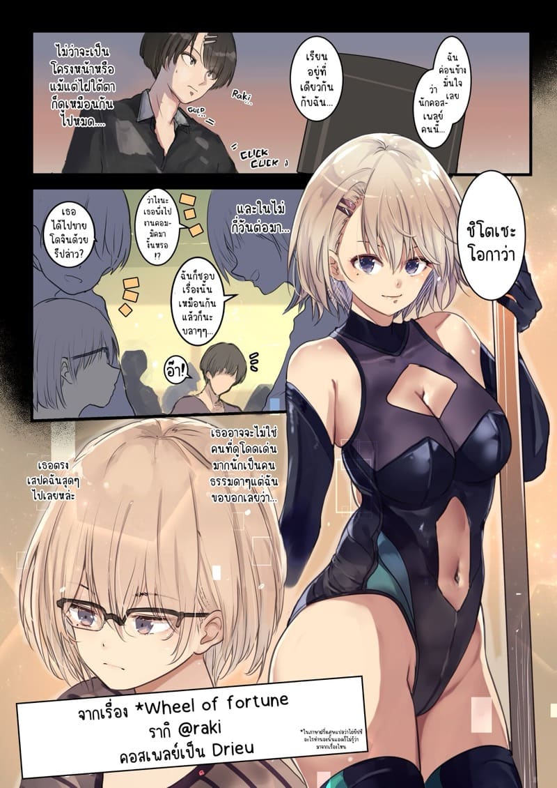 เพื่อเป้าหมาย แลกได้หมด ภาพ 2