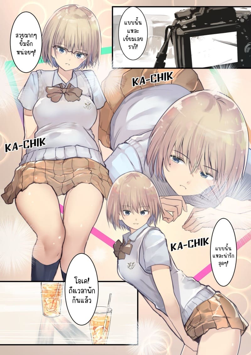 เพื่อเป้าหมาย แลกได้หมด ภาพ 3