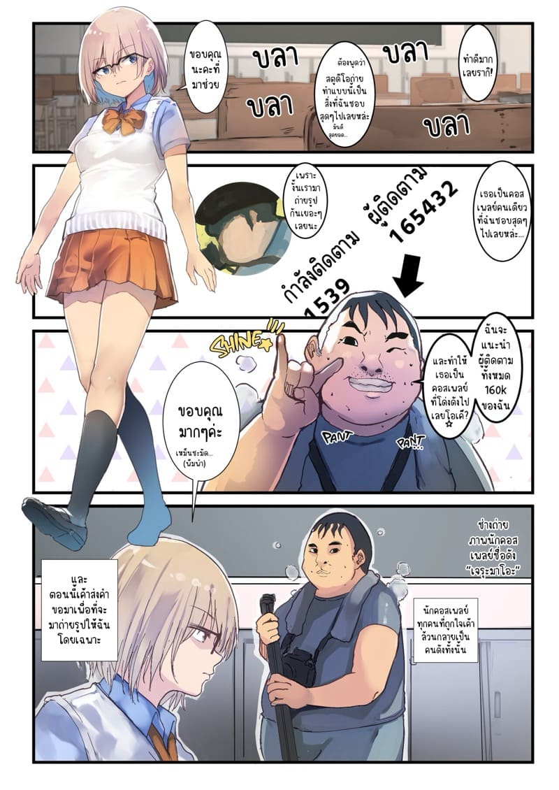 เพื่อเป้าหมาย แลกได้หมด ภาพ 4