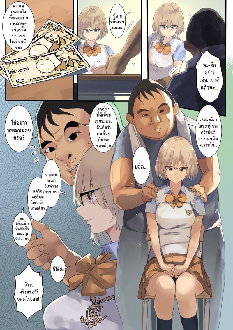 เพื่อเป้าหมาย แลกได้หมด ภาพ 5