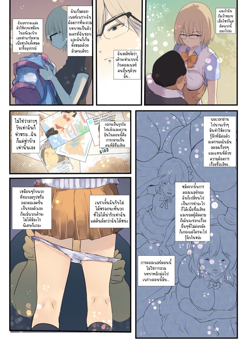 เพื่อเป้าหมาย แลกได้หมด ภาพ 8