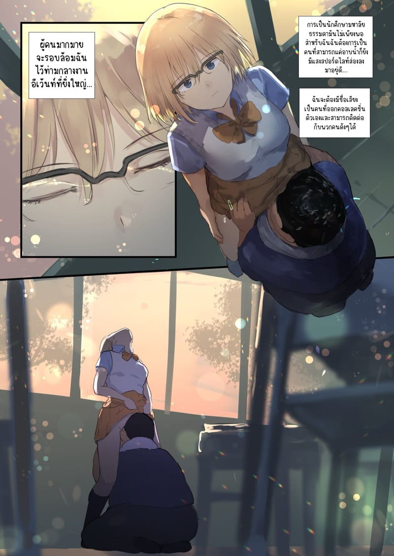 เพื่อเป้าหมาย แลกได้หมด ภาพ 9