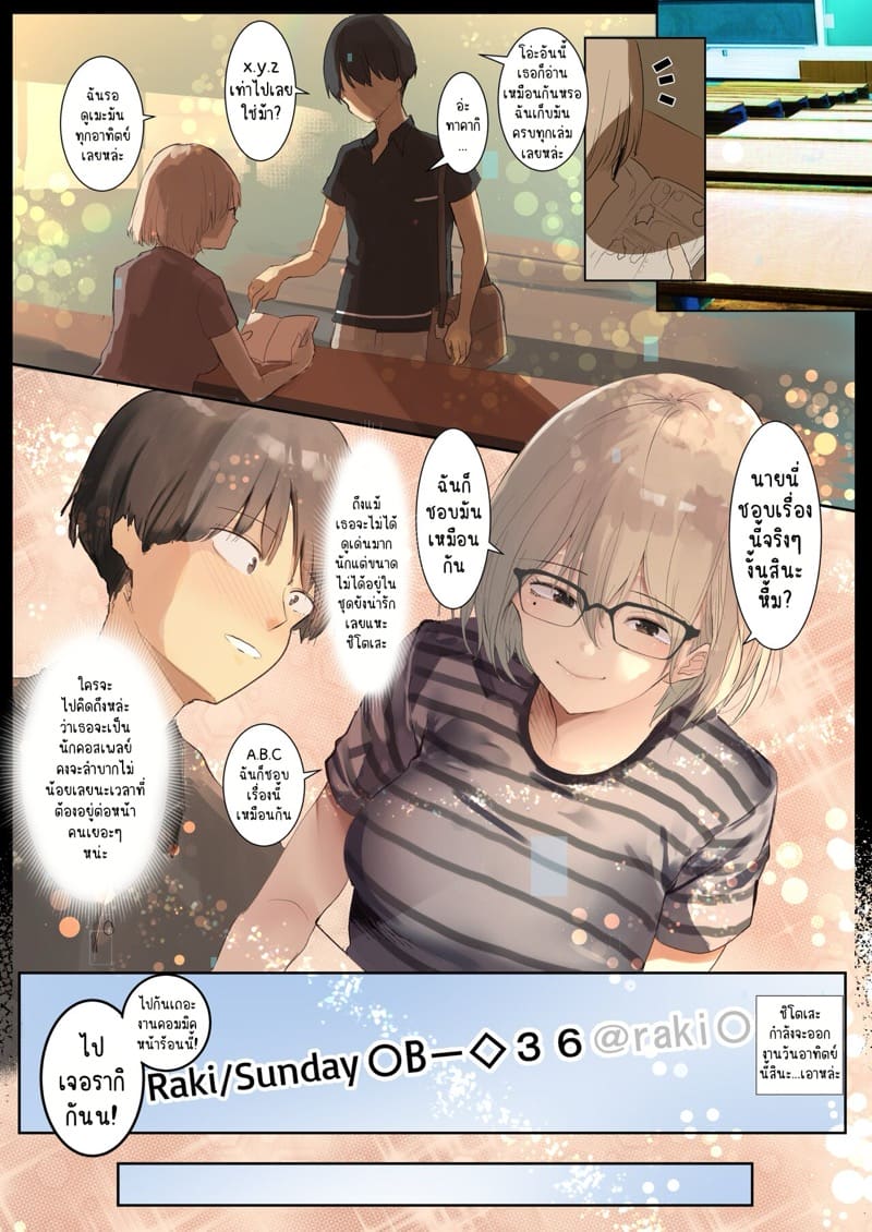 เพื่อเป้าหมาย แลกได้หมด ภาพ 15