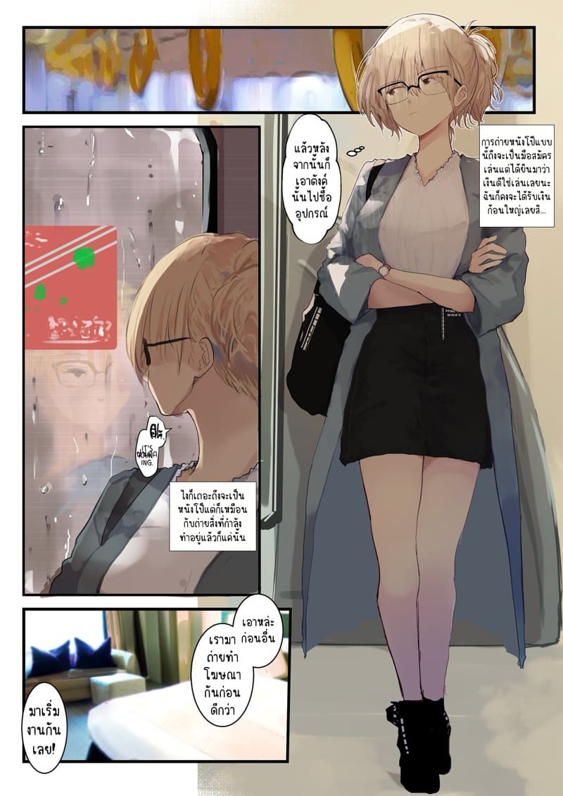 เพื่อเป้าหมาย แลกได้หมด ภาพ 16