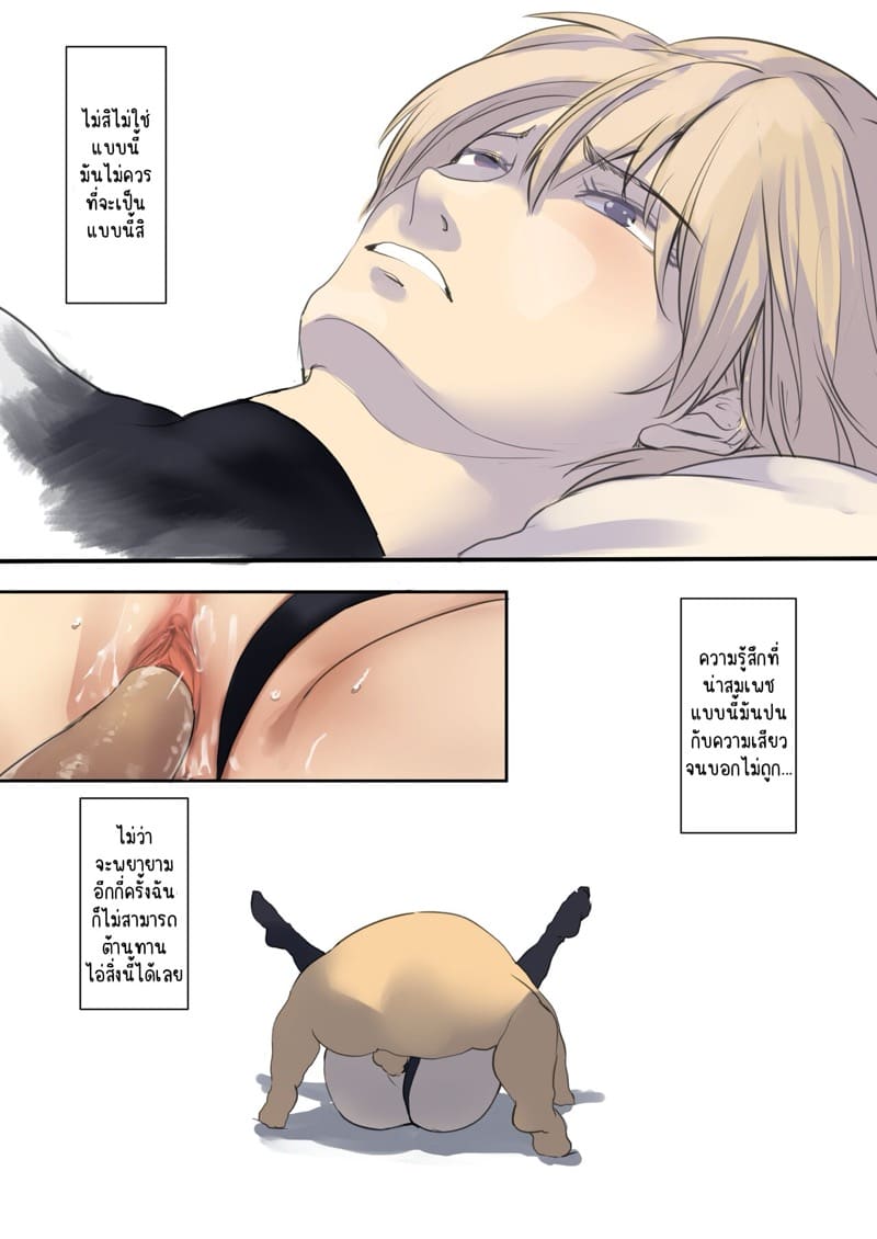 เพื่อเป้าหมาย แลกได้หมด ภาพ 31