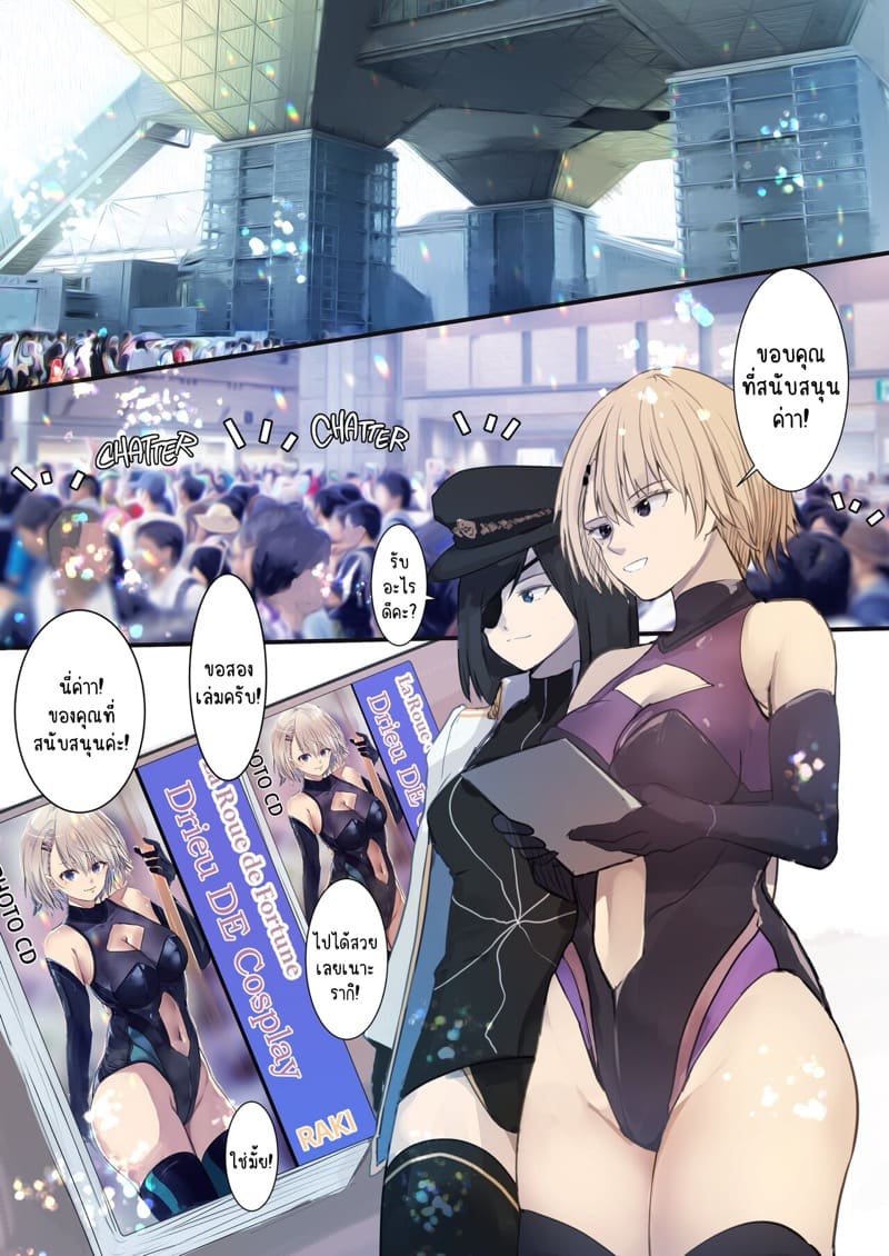 เพื่อเป้าหมาย แลกได้หมด ภาพ 40