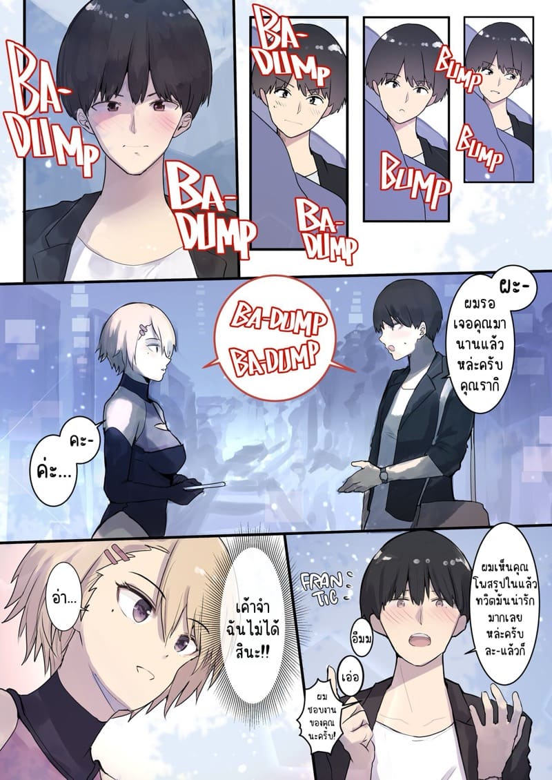 เพื่อเป้าหมาย แลกได้หมด ภาพ 42