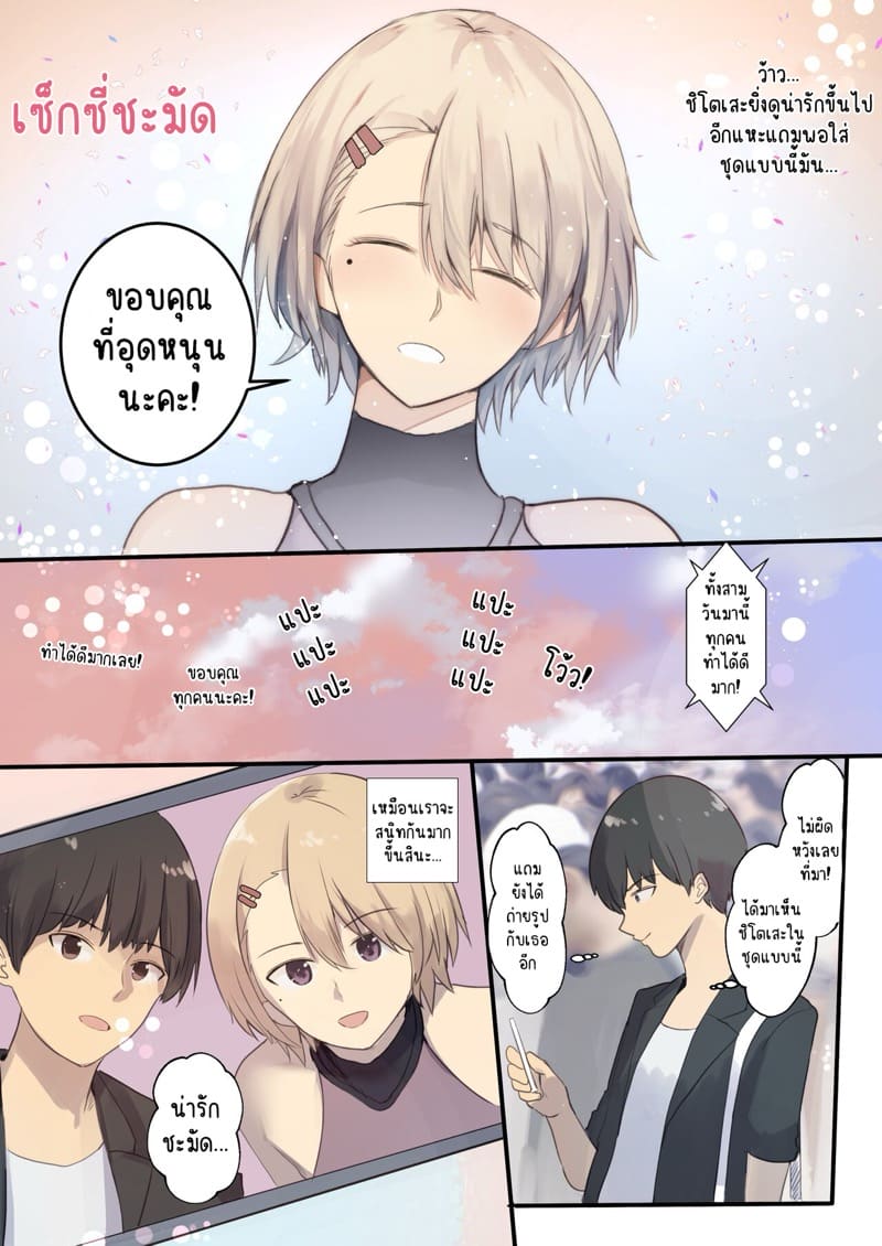 เพื่อเป้าหมาย แลกได้หมด ภาพ 43