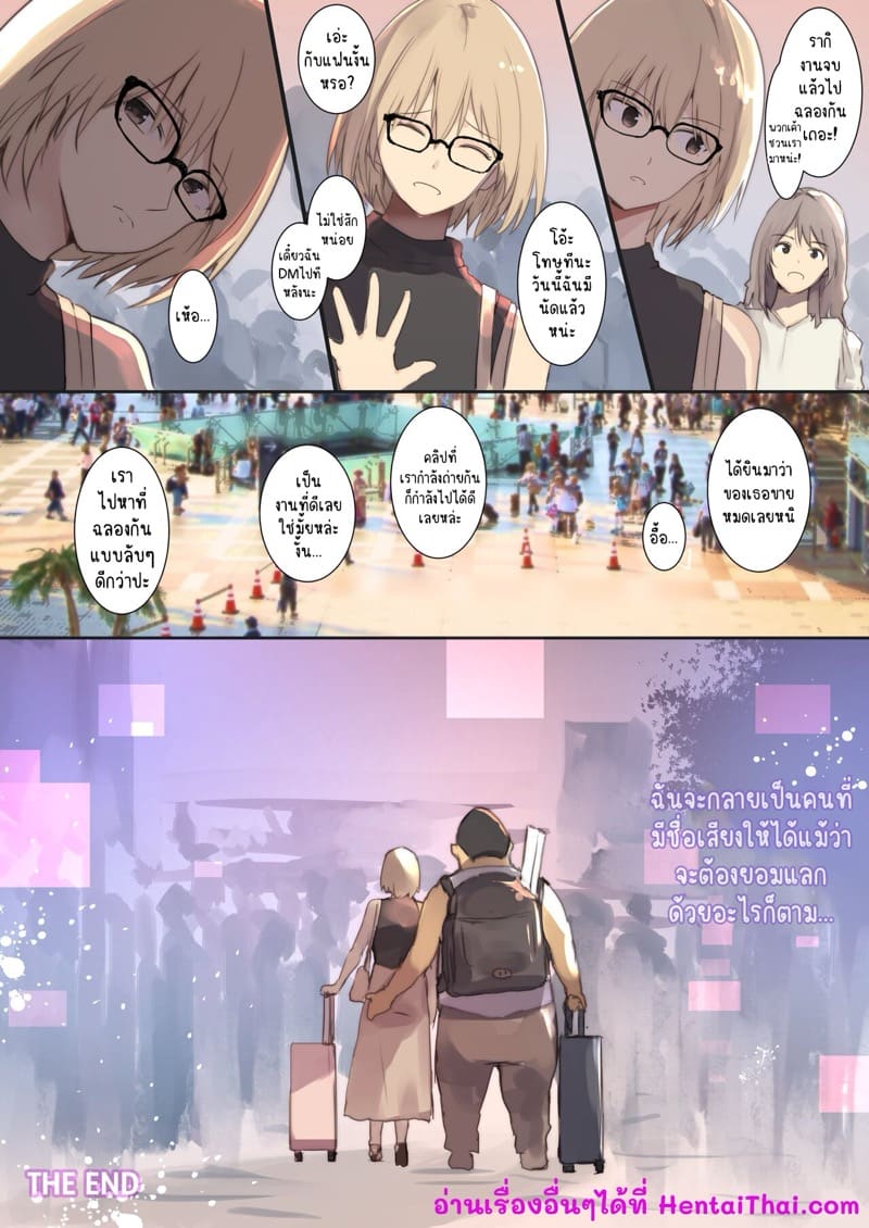 เพื่อเป้าหมาย แลกได้หมด ภาพ 44